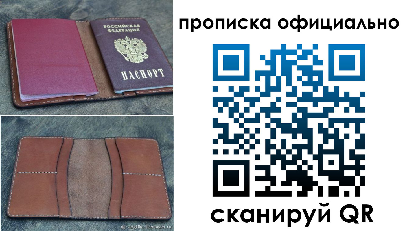 прописка от собственника в Воскресенске