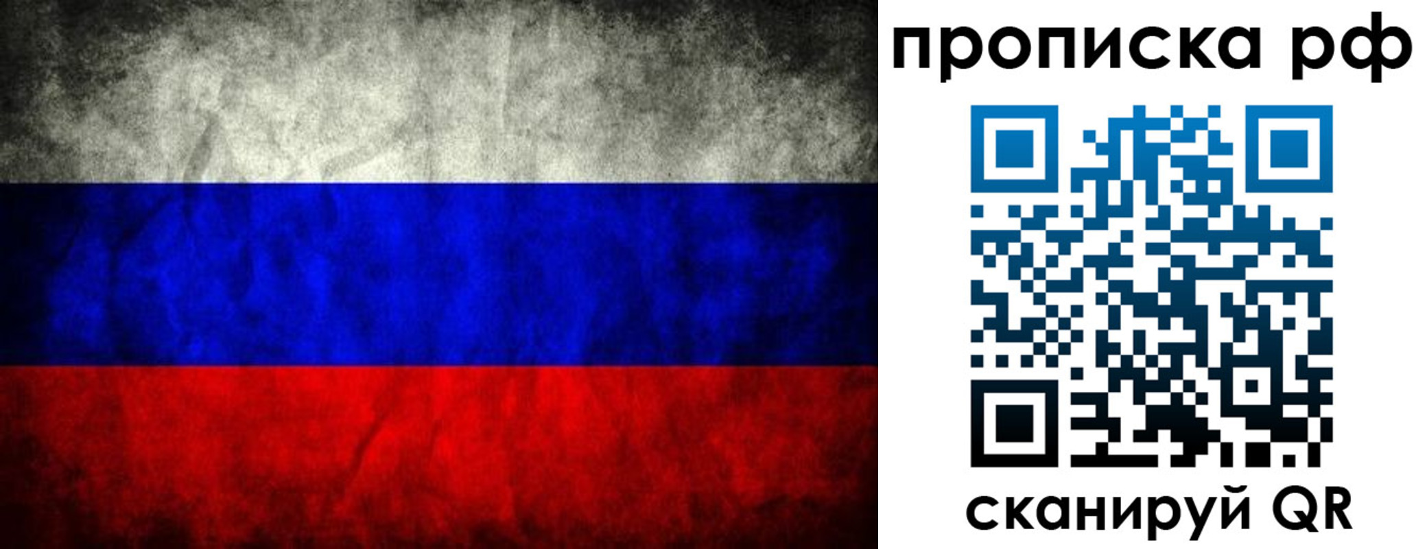 прописка для работы в Воскресенске