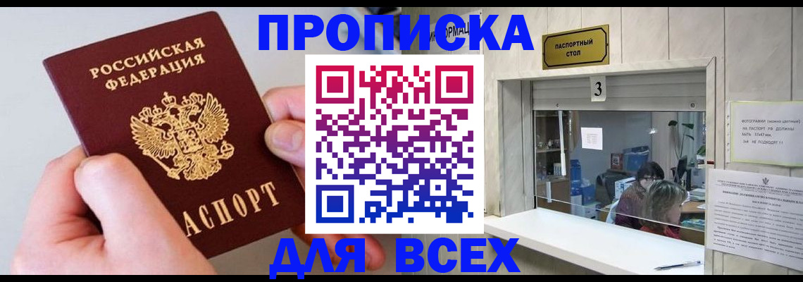 временная регистрация для всех в Воскресенске